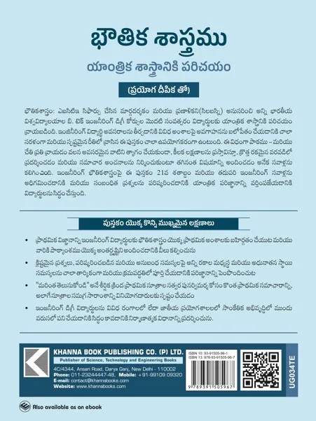 Physics  (Introduction to Mechanics) with Lab Manual - Image 3