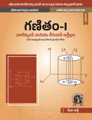 Mathematics-I (Calculus and Linear Algebra) for Non Computer Science Engineering Branches