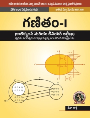 Mathematics-I (Calculus and Linear Algebra) for Computer Science Engineering Branches