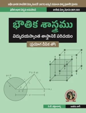 Physics  (Introduction to Electromagnetic Theory) with Lab Manual