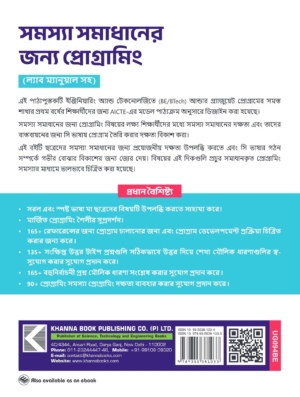 Programming for Problem Solving (with Lab Manual) - Image 2