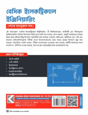 Basic Electrical Engineering (with Lab Manual) - Image 3