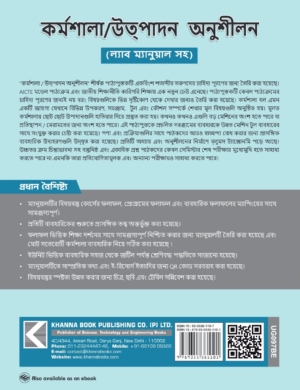 Workshop / Manufacturing Practices (with Lab Manual) - Image 3