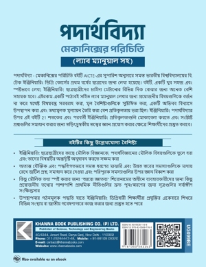 Physics (Introduction to Mechanics) (with Lab Manual) - Image 3