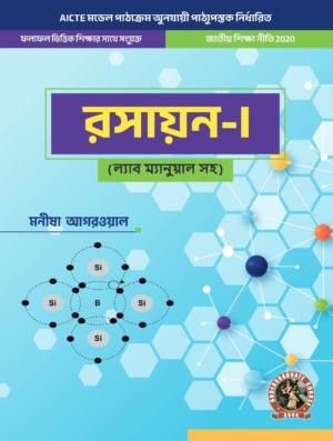 Chemistry I (with Lab Manual)
