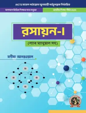 Chemistry I (with Lab Manual)