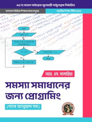 Programming for Problem Solving (with Lab Manual)