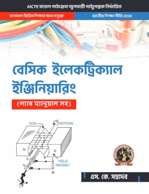 Basic Electrical Engineering (with Lab Manual)