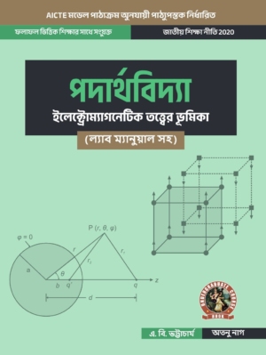 Physics  (Introduction to Electromagnetic Theory) (with Lab Manual)