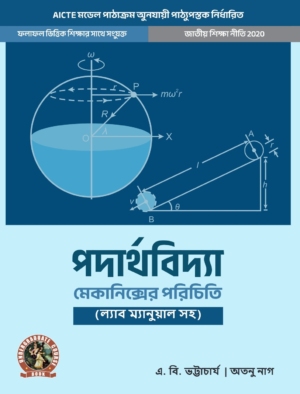 Physics (Introduction to Mechanics) (with Lab Manual)