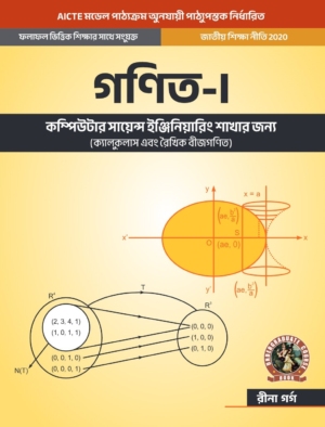 Mathematics-I (Calculus and Linear Algebra) For Computer Science Engineering Branches