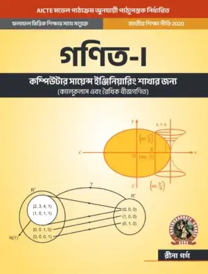 Mathematics-I (Calculus and Linear Algebra) For Computer Science Engineering Branches