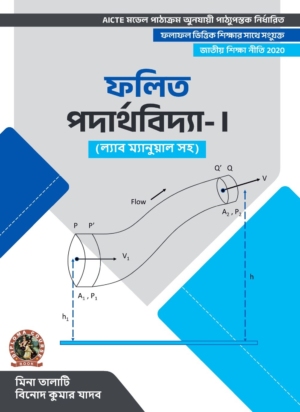 Applied Physics I (with Lab Manual)