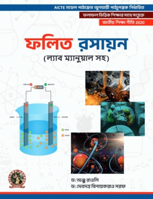 Applied Chemistry (with Lab Manual)