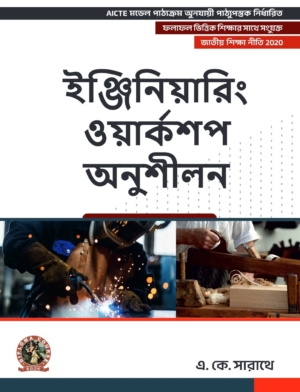 Engineering Workshop Practice