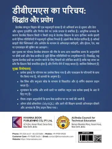 Introduction to DBMS: Theory & Practicals - Image 3