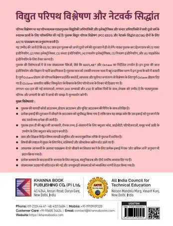 Electrical Circuit Analysis and Network Theory - Image 3